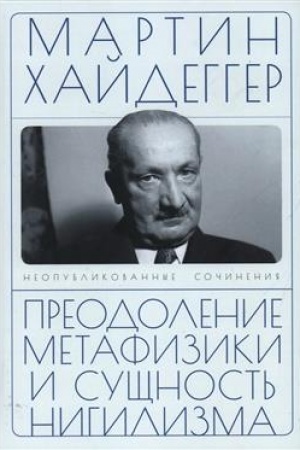 Buchcover: Preodolenie metafiziki i sučšnost′ nigilizma / per. s nem. A.V.Percev, O.. A. Matvejčeva