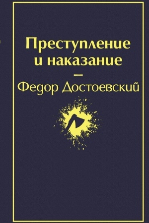 Cover: Prestuplenie i nakazanie (glubokij sinij)