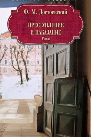 Cover: Prestuplenie i nakazanie: roman