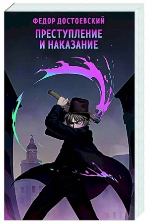 Cover: Prestuplenie i nakazanie