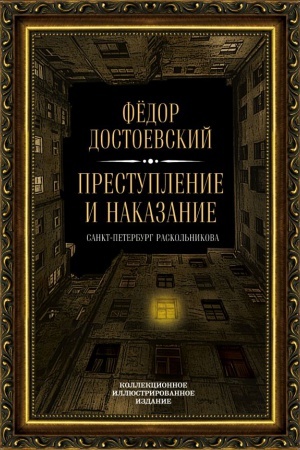 Cover: Prestuplenie i nakazanie