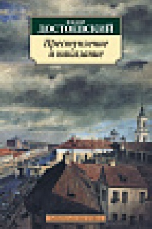Cover: Prestuplenie i nakazanie