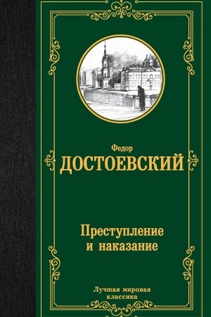 Cover: Prestuplenie i nakazanie