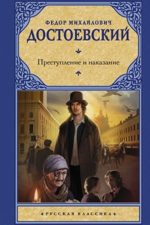 Cover: Prestuplenie i nakazanie