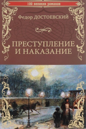 Buchcover: Prestuplenie i nakazanie