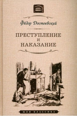 Cover: Prestuplenie i nakazanie
