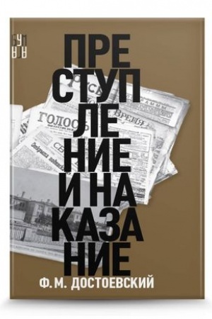 Cover: Prestuplenie i nakazanie