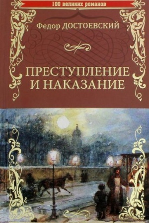 Cover: Prestuplenie i nakazanie