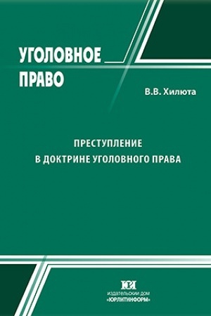 Buchcover: Prestuplenie v doktrine ugolovnogo prava.