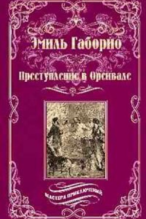 Buchcover: Prestuplenie v Orsivale