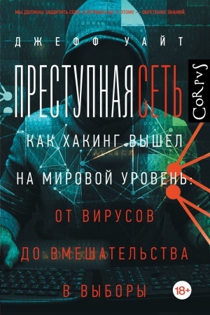 Buchcover: Prestupnaja set′