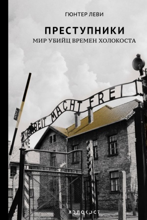 Cover: Prestupniki. Mir ubijc vremen CHolokosta