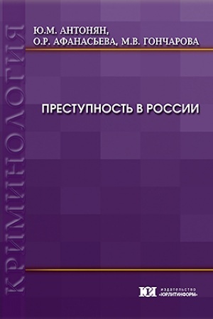 Cover: Prestupnost′ v Rossii.