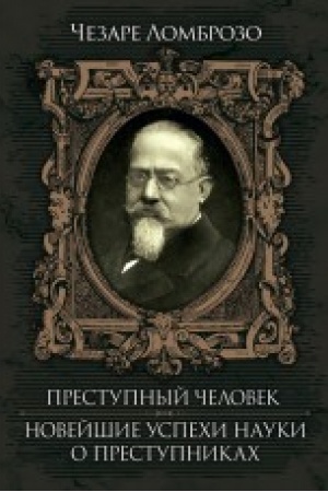 Cover: Prestupnyj chelovek. Novejshie uspechi nauki o prestupnike