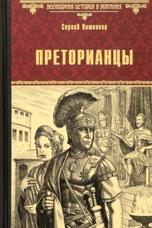 Cover: Pretoriancy