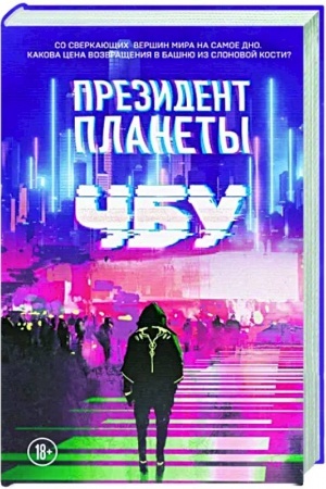 Buchcover: Prezident planety