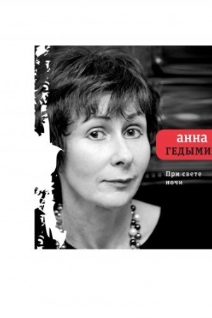 Buchcover: Pri svete noči