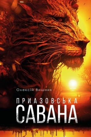 Cover: Pryazovs′ka savana