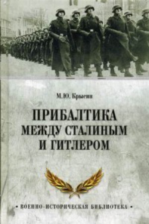 Cover: Pribaltika mezhdu Stalinym i Gitlerom
