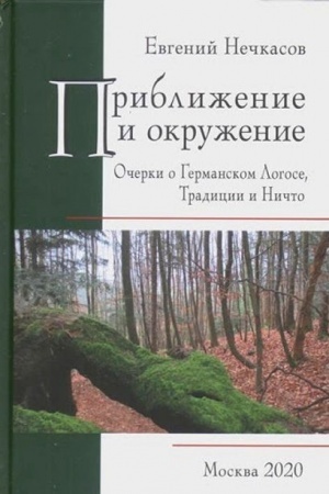 Buchcover: Približenie i okruženie: Očerki o Germanskom Logose, Tridicii i Ničto.