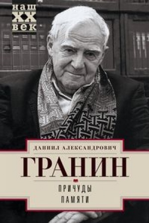 Cover: Prichudy pamyati