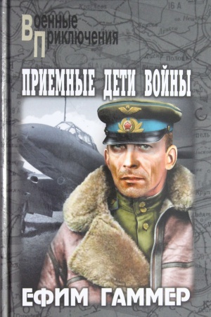 Buchcover: Priemnye deti vojny