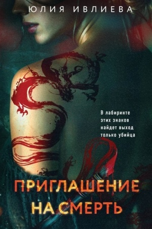 Buchcover: Priglašenie na smert′