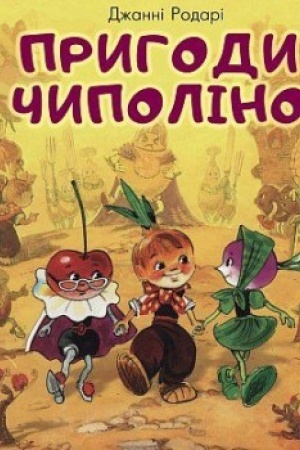Cover: Pryhody CHypolino