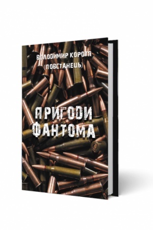 Обложка: Пригоди Фантома