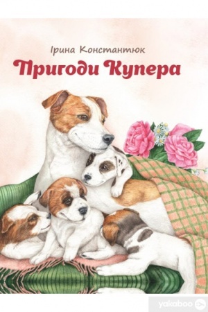 Cover: Pryhody Kupera