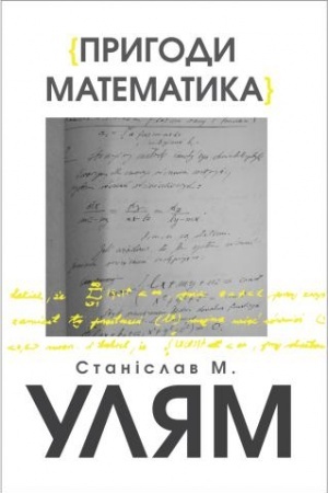Cover: Pryhody matematyka