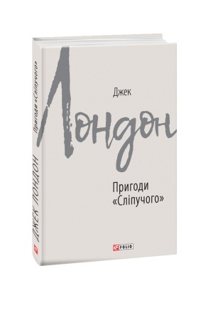 Cover: Pryhody Slipuchoho