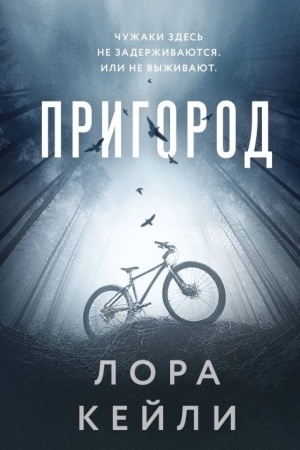 Buchcover: Prigorod