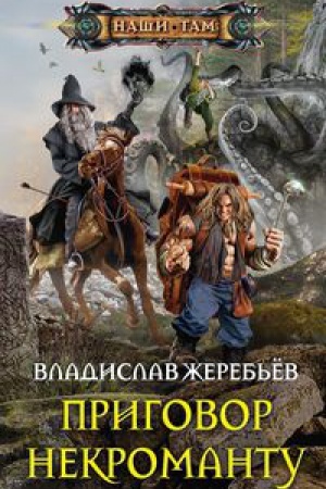 Buchcover: Prigovor nekromantu