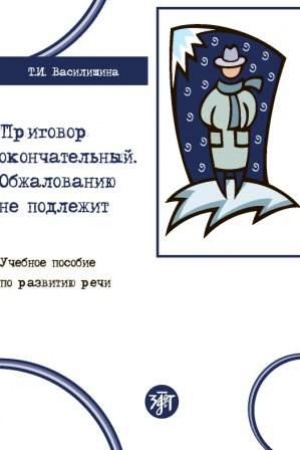 Cover: Prigovor okonchatel′nyj, obzhalovaniyu ne podlezhit