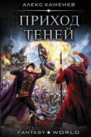 Buchcover: Prichod Tenej