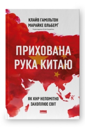 Cover: Prychovana ruka Kytayu. YAk KNR nepomitno zachoplyuye svit