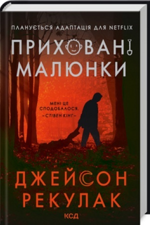 Обложка: Приховані малюнки