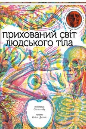Buchcover: prihovanij-svit-lyuds-kogo-tila