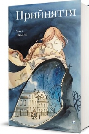 Buchcover: Pryjnjattja