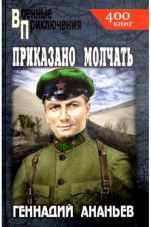 Buchcover: Prikazano molčat′