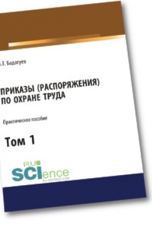 Buchcover: Prikazy (rasporjaženija) po ochrane truda. Tom 1. Praktičeskoe posobie.