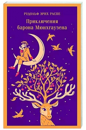 Cover: Priklyucheniya barona Myunchgauzena