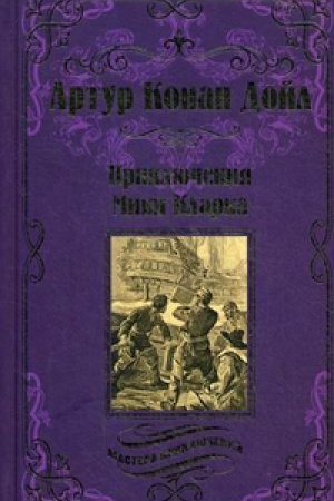 Cover: Priklyucheniya Miki Klarka
