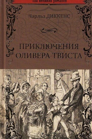 Buchcover: Priključenija Olivera Tvista