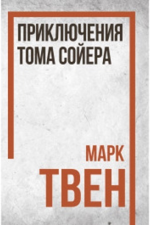 Cover: Priklyucheniya Toma Sojera