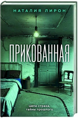 Buchcover: Prikovannaja