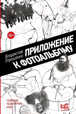 Cover: Prilozhenie k fotoal′bomu