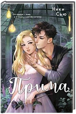 Buchcover: Prima