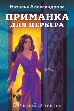 Buchcover: Primanka dlja Cerbera